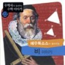 비이야기