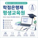 학점은행제 평생교육원 어디서 시작해야 할지 고민했던 현실 후기