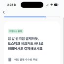 일본 가서 토스카드로 결제하면 이미지