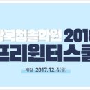 강북청솔고등부학원
