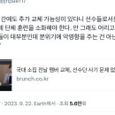 (KBO) 야구 대표팀 훈련 기간에도 추가 교체 가능성이 있다...twt 이미지