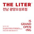 더리터광양오성로점