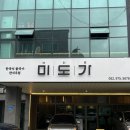 삼산국수 - 남구 돋질로251번길 14-1 | 울산 삼산 맛집 미도가 쌀국수 맛집 삼산 점심 메뉴 추천 솔직후기