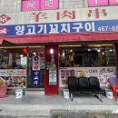 경성마라탕엔양꼬치
