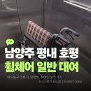 평내의료기