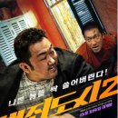 영화도시 | 영화 범죄도시2 후기와 한국형 범죄 액션의 통쾌함이 오래 남는 이유