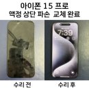 액정이 깨졌는데 페이스아이디까지? — 아이폰 15 프로 수리 후기