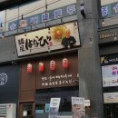 멘야하나비원주 이미지