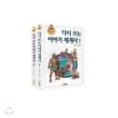 이야기 세계사 이미지