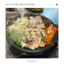 이른봄의 서정 | 송탄고기집 미나리 무한리필 특구로삼겹살
