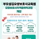 부모섬김요양보호사교육원 네이버블로그