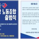 서울대학노동조합 출범식 (9.12) 이미지