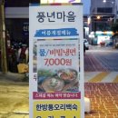 풍년솥뚜껑삼겹살 이미지