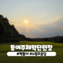 동여주체력단련장 백돌이의 6월 이용 후기