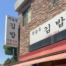 놀부김밥 이미지