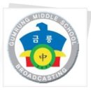 금릉중학교 이미지