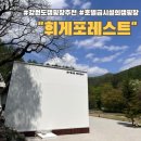 포레스트 캠핑장 이미지