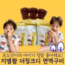 지엠 | 지엠팜 더징크디 면역구미 비타민디 - 유아 어린이 비타민D 아연 젤리 (내돈내산 솔직후기)