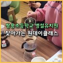 쌍용초등학교병설유치원 이미지