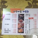 아구마을해물촌 이미지