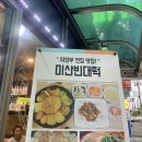맛나빈대떡 이미지