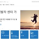 Windows Store App &amp; Windows Phone App 개발을 시작하는 분들을 위한 가이드 이미지