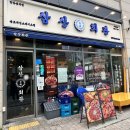 삼산회관 송도타임스페이스점 | 송도 밥집 추천 삼산회관 인천송도타임스페이스점