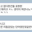 이거 무슨 단어인지 유추 가능하시겠는 분..? 이미지