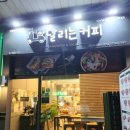 달리는커피인천송도캠퍼스타운역점