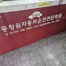 의창-동읍-4-비-18 | [동창원자동차운전전문학원] 약 일주일 만에 다 끝낸 후기