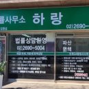 하랑법률사무소
