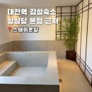 1323 | 대전역숙소 스테이온달 303호 6명 솔직후기