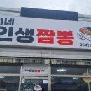 민이네짬뽕 이미지