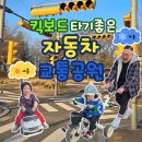 어린이교통공원 화장실 | 과천 아기랑 갈만한 곳 어린이교통공원 아기랑 나들이후기