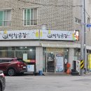 막창공장 | [강릉역 맛집] 막창공장_강릉 포남동 로컬 맛집 가성비 최고 막창집 추천