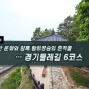 경기둘레길 파주6코스 이미지