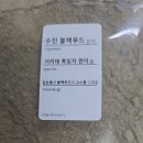 수진선식 서리태 선식