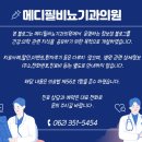 메디필마취통증의학과의원 이미지