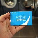 더런드리일산덕이점 네이버블로그