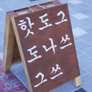 이태리도나쓰