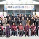 동동마을 회관 이미지