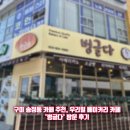송정대로 | 구미 송정동 카페 추천, 우리밀 베이커리 카페 '벙글다' 방문 후기