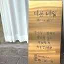바론네일(Baron nail) | [범계속눈썹펌- 바론네일&속눈썹]안양 속눈썹펌 유목민들 다들 여기로 모이세요!(Before & After/가격...