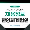 세무법인한영 이미지