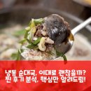 고기나라순대국 | 극소수 순대국밥, 냉동 맞아? 고기 많은 순대국 후기 핵심 분석!