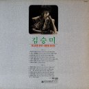 김승미 [떠나가면 안돼／예전엔 당신이] (1988) 이미지