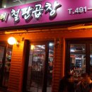 울타리철판곱창 이미지
