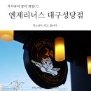 엔제리너스 성당점 이미지