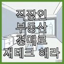 부동산 경매를 통한 재테크 전략 이미지