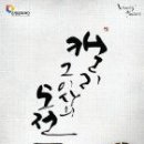 캘리그라피2 이미지